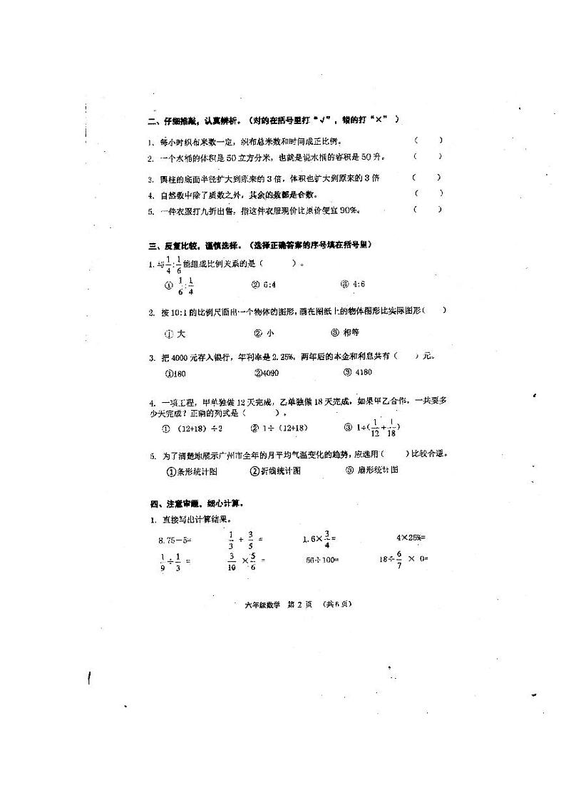 广东省广州市海珠区培红小学2019-2020学年六年级下学期期末考试数学试卷第2页