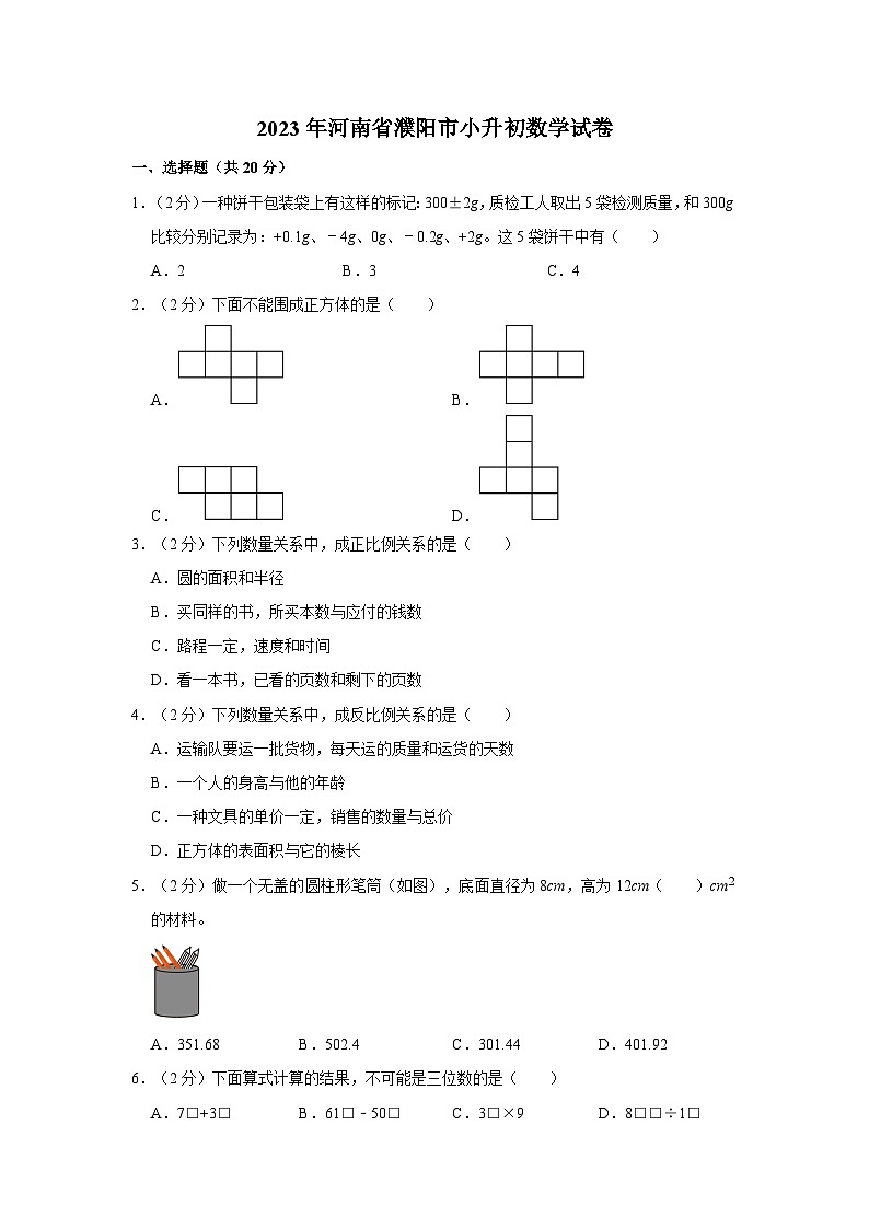 2023年河南省濮陽市小升初數(shù)學(xué)試卷第1頁