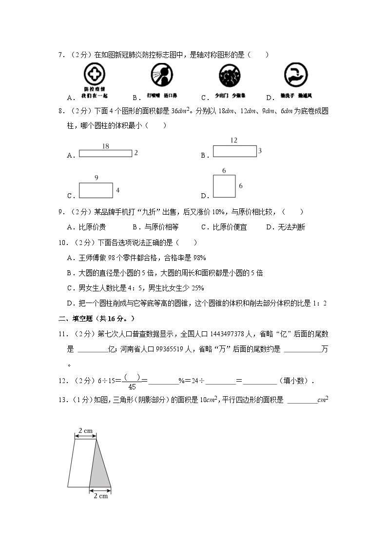 2023年河南省濮阳市小升初数学试卷02