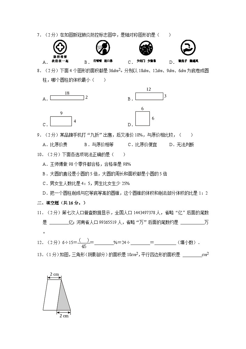 2023年河南省濮陽市小升初數(shù)學(xué)試卷第2頁