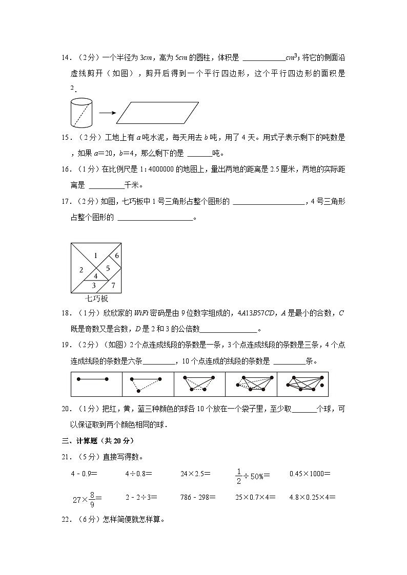 2023年河南省濮陽市小升初數(shù)學(xué)試卷第3頁