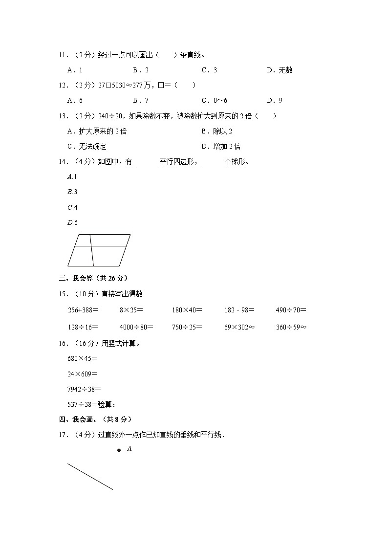 2022-2023学年广东省佛山市南海区桂城街道四年级(下)期末数学试卷第2页