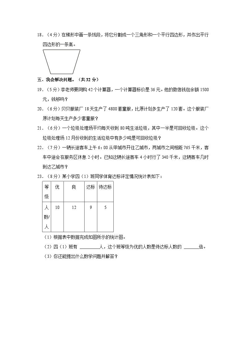 2022-2023学年广东省佛山市南海区桂城街道四年级(下)期末数学试卷第3页