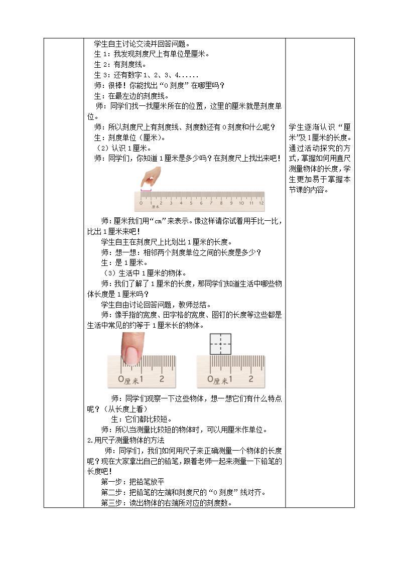 【核心素养】人教版数学二年级上册-1.1 认识厘米 课件+教案+学案+分层作业（含教学反思和答案）03