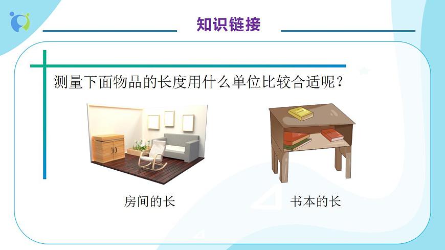 【核心素養(yǎng)】人教版數(shù)學(xué)二年級(jí)上冊-1.4 解決問題-例8（教學(xué)課件）第7頁