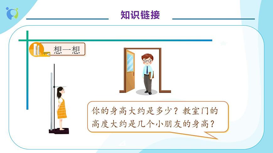 【核心素養(yǎng)】人教版數(shù)學(xué)二年級(jí)上冊-1.4 解決問題-例8（教學(xué)課件）第8頁