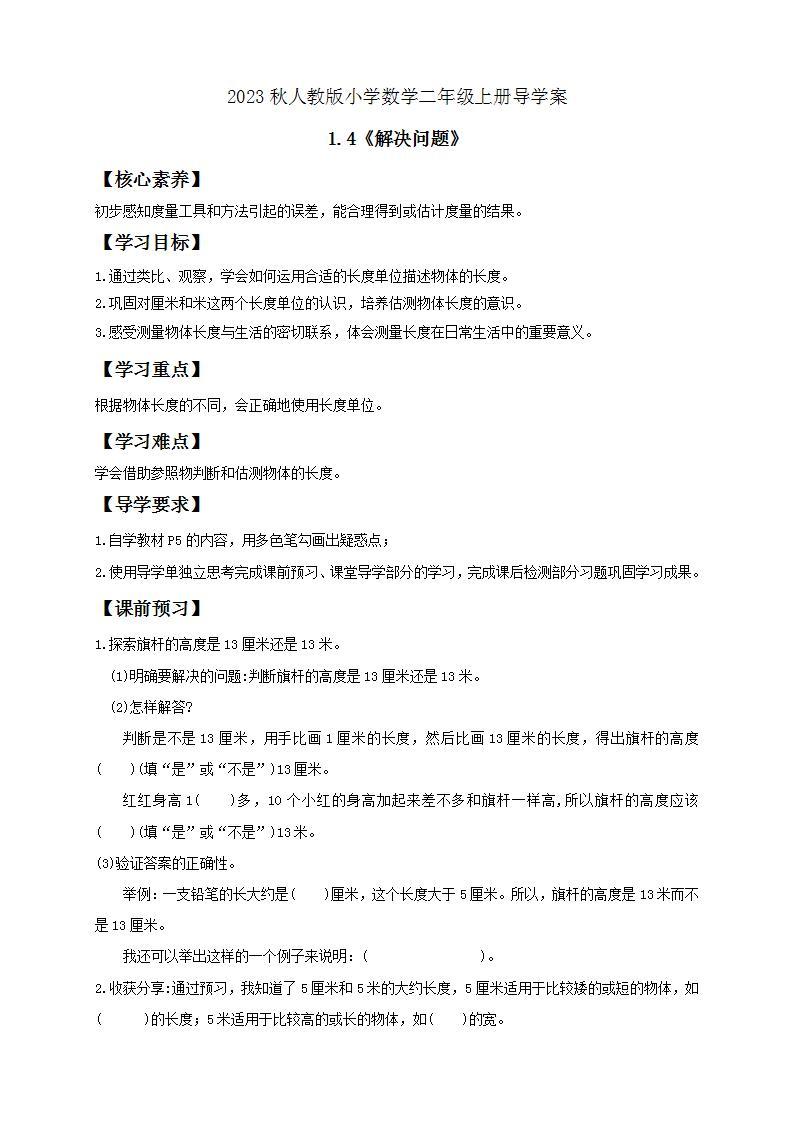 【核心素养】人教版数学二年级上册-1.4 解决问题 课件+教案+学案+分层作业（含教学反思和答案）01