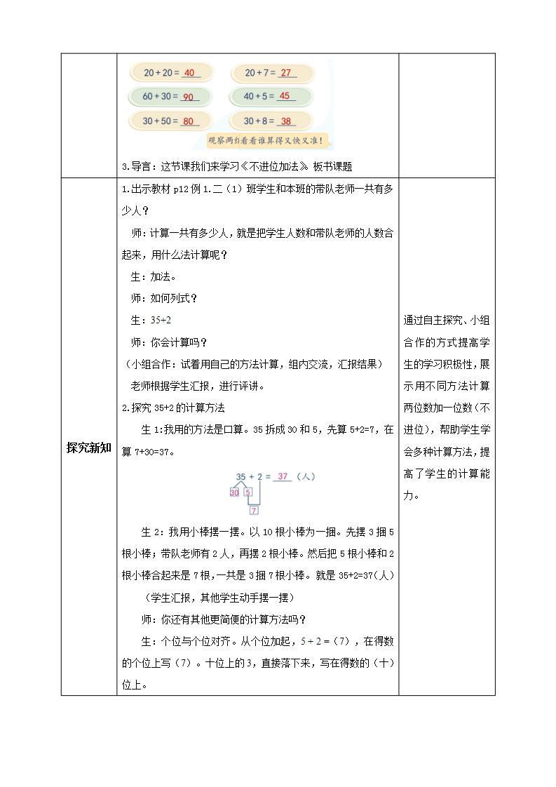 【核心素养】人教版数学二年级上册-2.1.1 不进位加法 课件+教案+学案+分层作业（含教学反思和答案）02