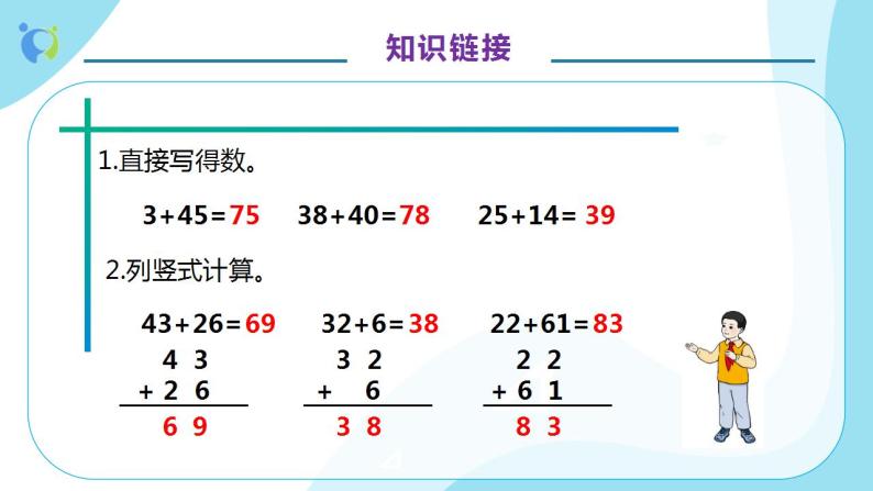 【核心素养】人教版数学二年级上册-2.1.3 进位加法 课件+教案+学案+分层作业（含教学反思和答案）07