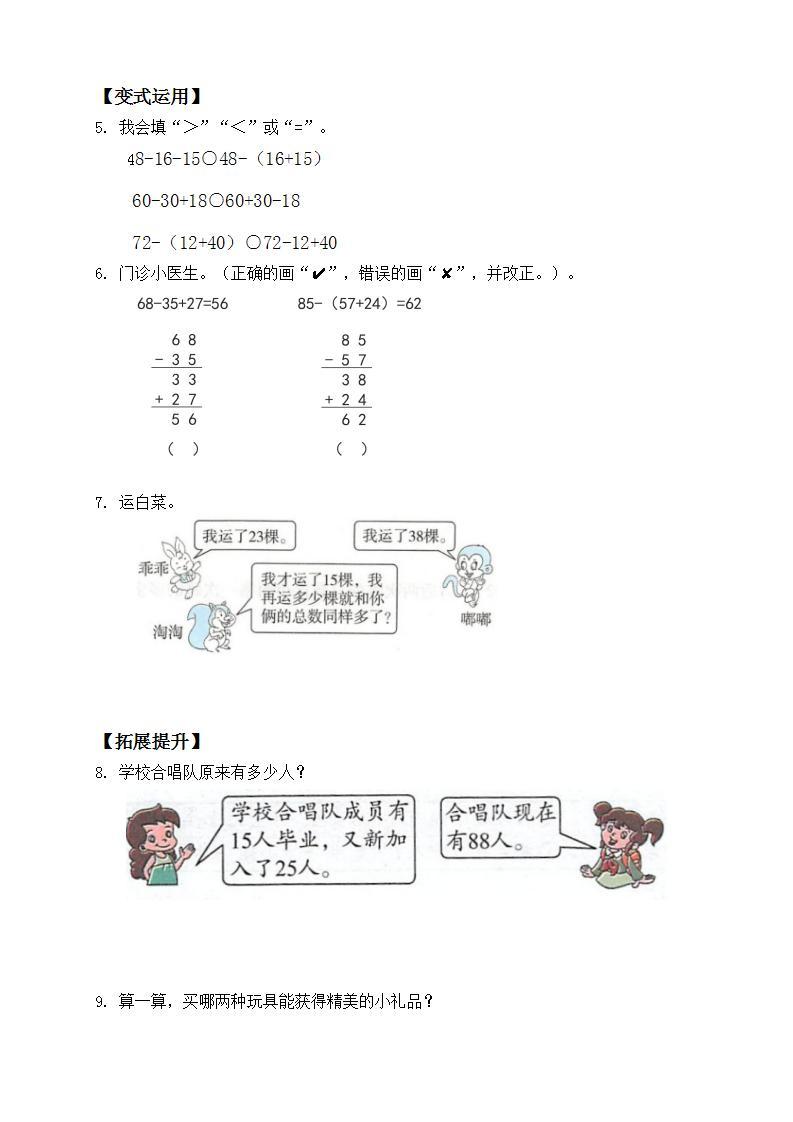 【核心素养】人教版数学二年级上册-2.3.2 加减混合 课件+教案+学案+分层作业（含教学反思和答案）02