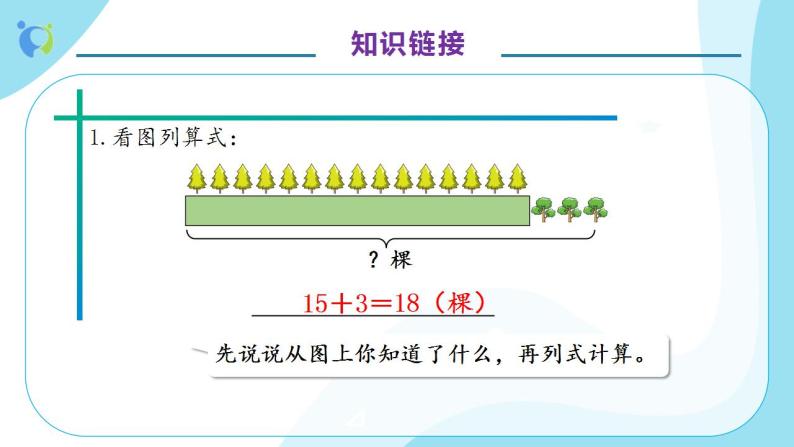 【核心素养】人教版数学二年级上册-2.3.3 解决问题 课件+教案+学案+分层作业（含教学反思和答案）07