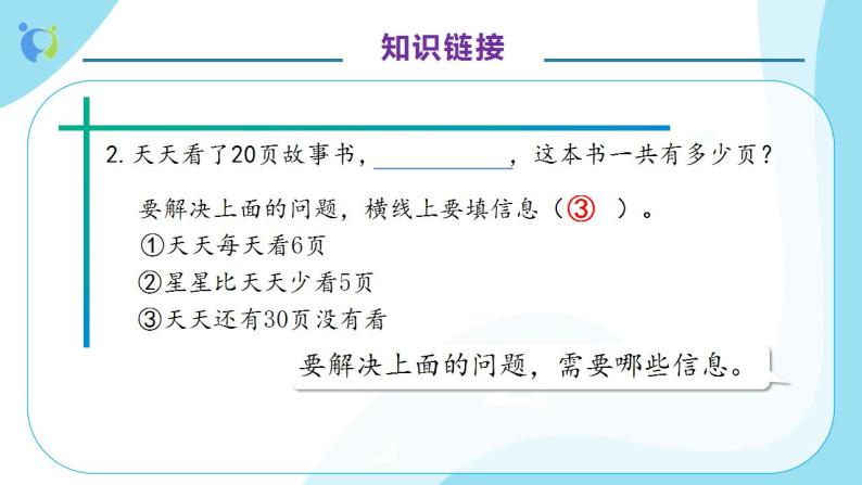 【核心素养】人教版数学二年级上册-2.3.3 解决问题 课件+教案+学案+分层作业（含教学反思和答案）08