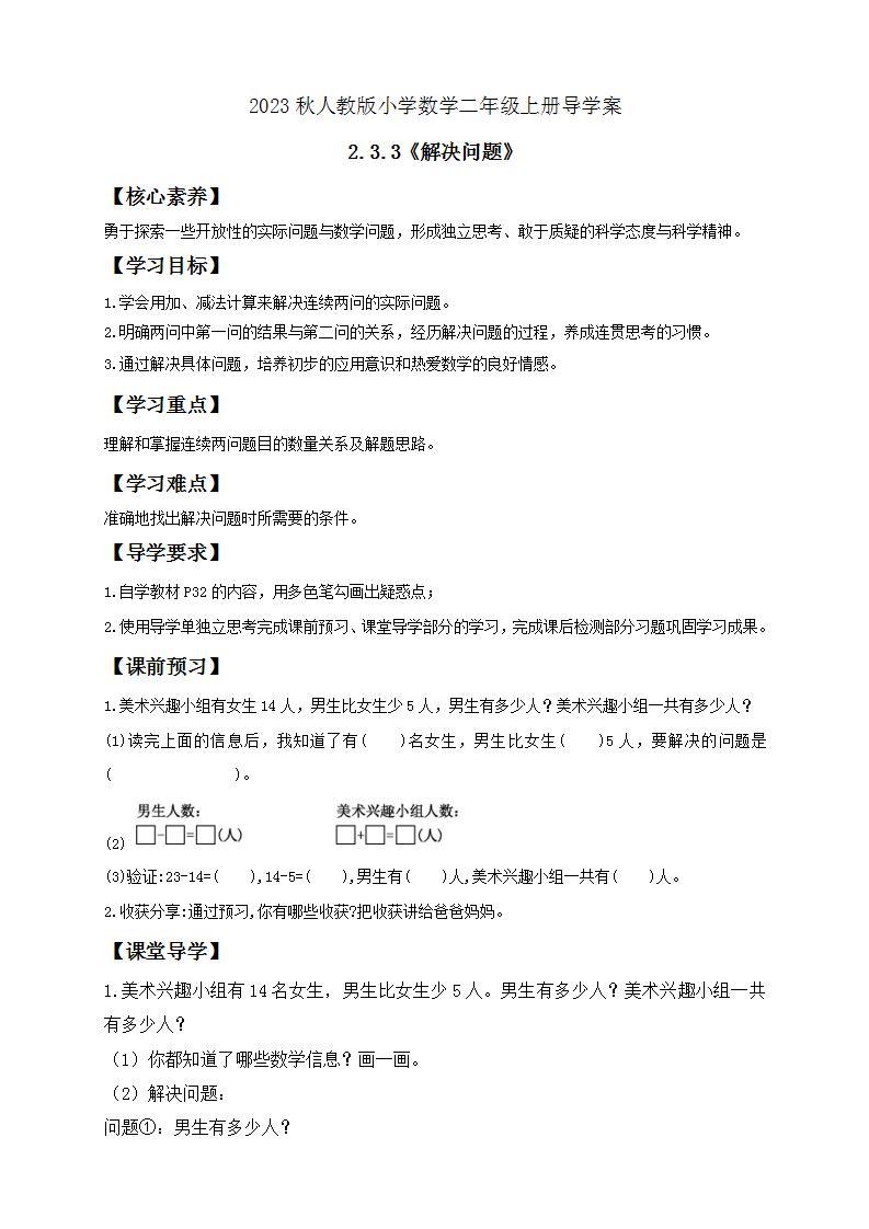 【核心素养】人教版数学二年级上册-2.3.3 解决问题 课件+教案+学案+分层作业（含教学反思和答案）01