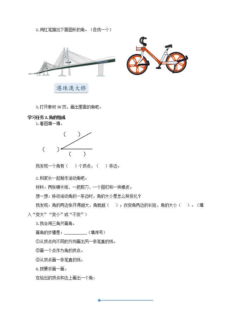 【核心素养】人教版数学二年级上册-3.1 认识角 课件+教案+学案+分层作业(含教学反思和答案)02