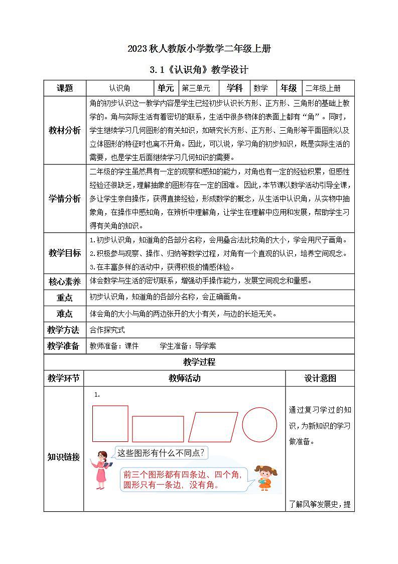 【核心素养】人教版数学二年级上册-3.1 认识角 课件+教案+学案+分层作业(含教学反思和答案)01