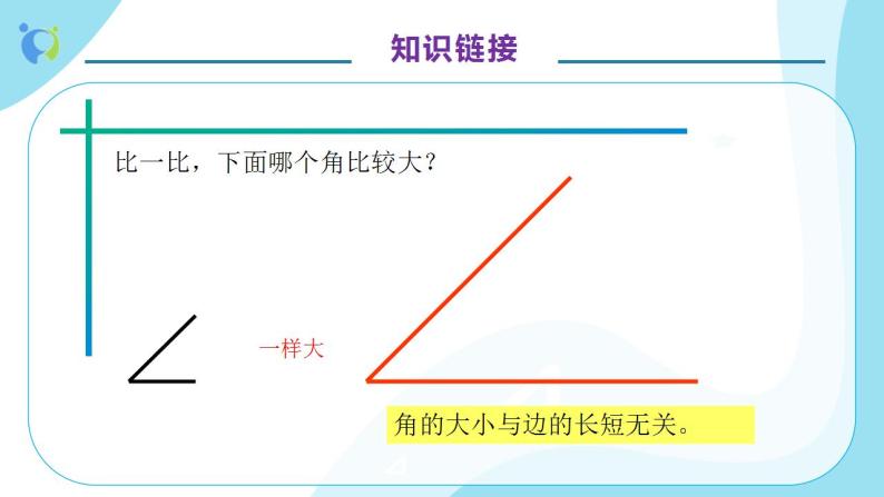 【核心素养】人教版数学二年级上册-3.2 认识直角 课件+教案+学案+分层作业（含教学反思和答案）08