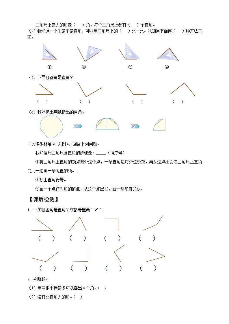 【核心素养】人教版数学二年级上册-3.2 认识直角 课件+教案+学案+分层作业（含教学反思和答案）02