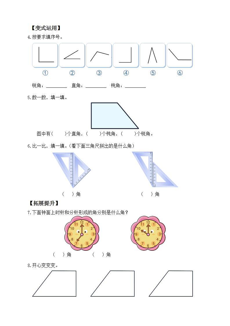 【核心素养】人教版数学二年级上册-3.3 认识锐角和钝角 课件+教案+学案+分层作业(含教学反思和答案)02