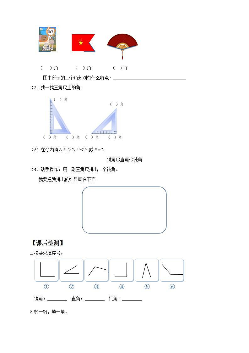【核心素养】人教版数学二年级上册-3.3 认识锐角和钝角 课件+教案+学案+分层作业(含教学反思和答案)02