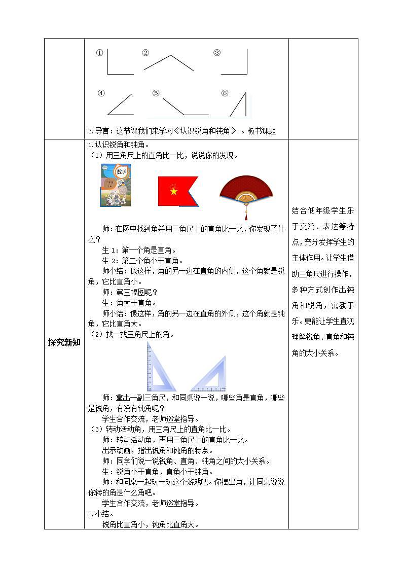 【核心素养】人教版数学二年级上册-3.3 认识锐角和钝角 课件+教案+学案+分层作业(含教学反思和答案)02
