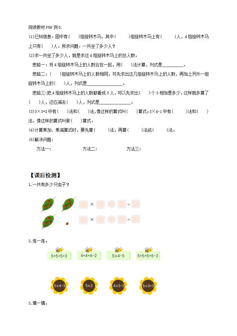 【核心素养】人教版数学二年级上册-4.2.3 乘加、乘减 课件+教案+学案+分层作业（含教学反思和答案）02