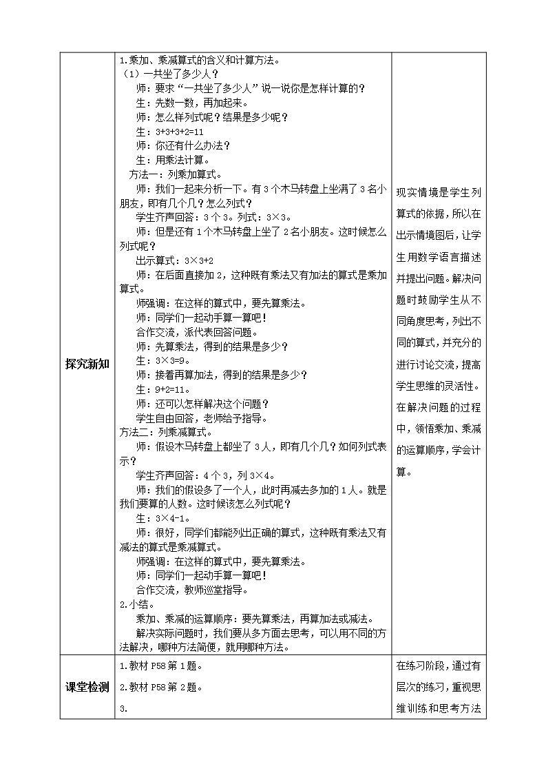 【核心素养】人教版数学二年级上册-4.2.3 乘加、乘减 课件+教案+学案+分层作业（含教学反思和答案）02