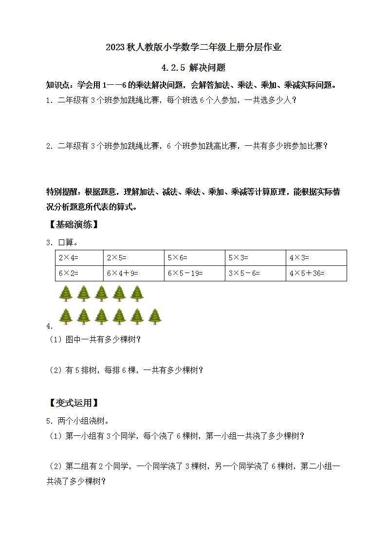 【核心素养】人教版数学二年级上册-4.2.5 解决问题 课件+教案+学案+分层作业（含教学反思和答案）01