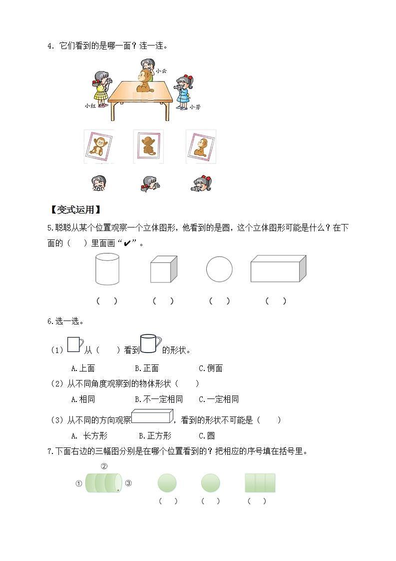 【核心素养】人教版数学二年级上册-5.2 观察物体 课件+教案+学案+分层作业(含教学反思和答案)02