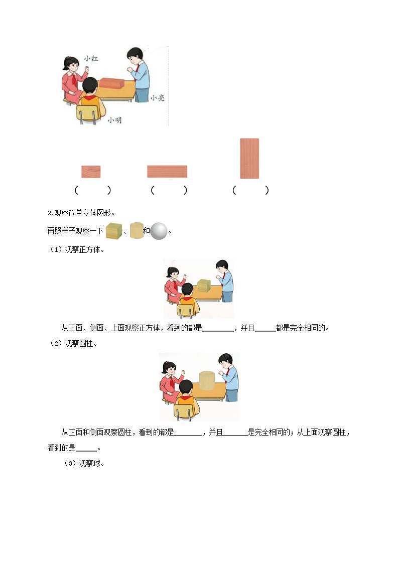 【核心素养】人教版数学二年级上册-5.2 观察物体 课件+教案+学案+分层作业(含教学反思和答案)02