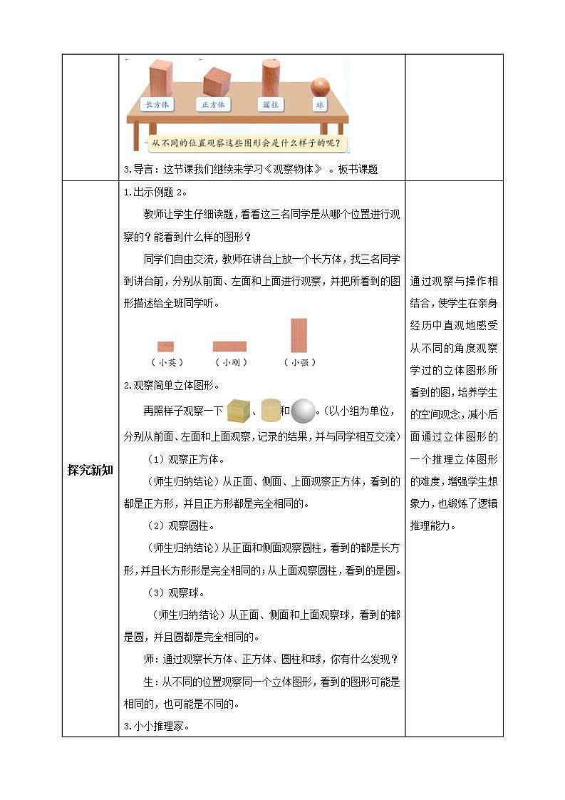 【核心素养】人教版数学二年级上册-5.2 观察物体 课件+教案+学案+分层作业(含教学反思和答案)02