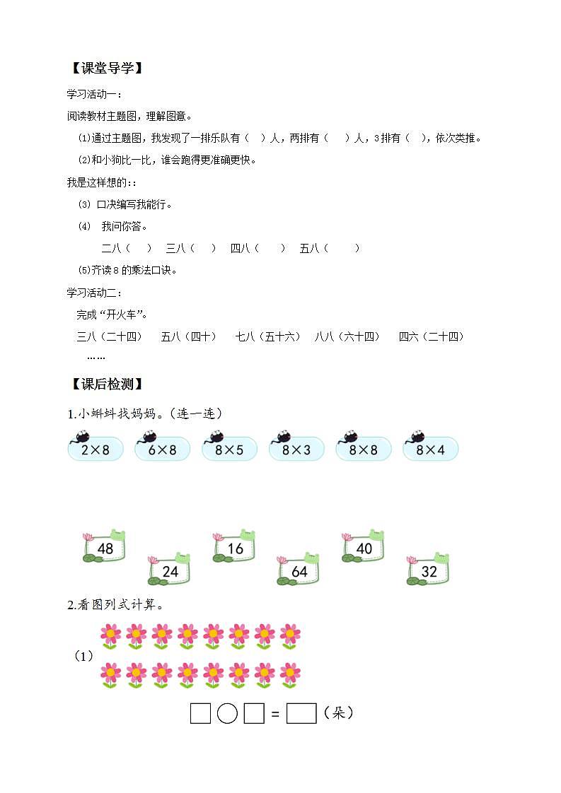 【核心素养】人教版数学二年级上册-6.2 8的乘法口诀 课件+教案+学案+分层作业(含教学反思和答案)02