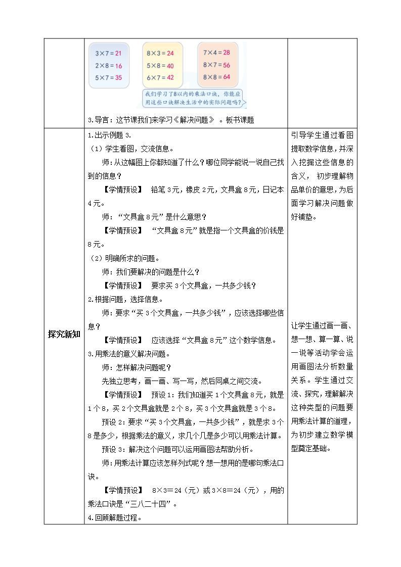 【核心素养】人教版数学二年级上册-6.3 解决问题 课件+教案+学案+分层作业（含教学反思和答案）02