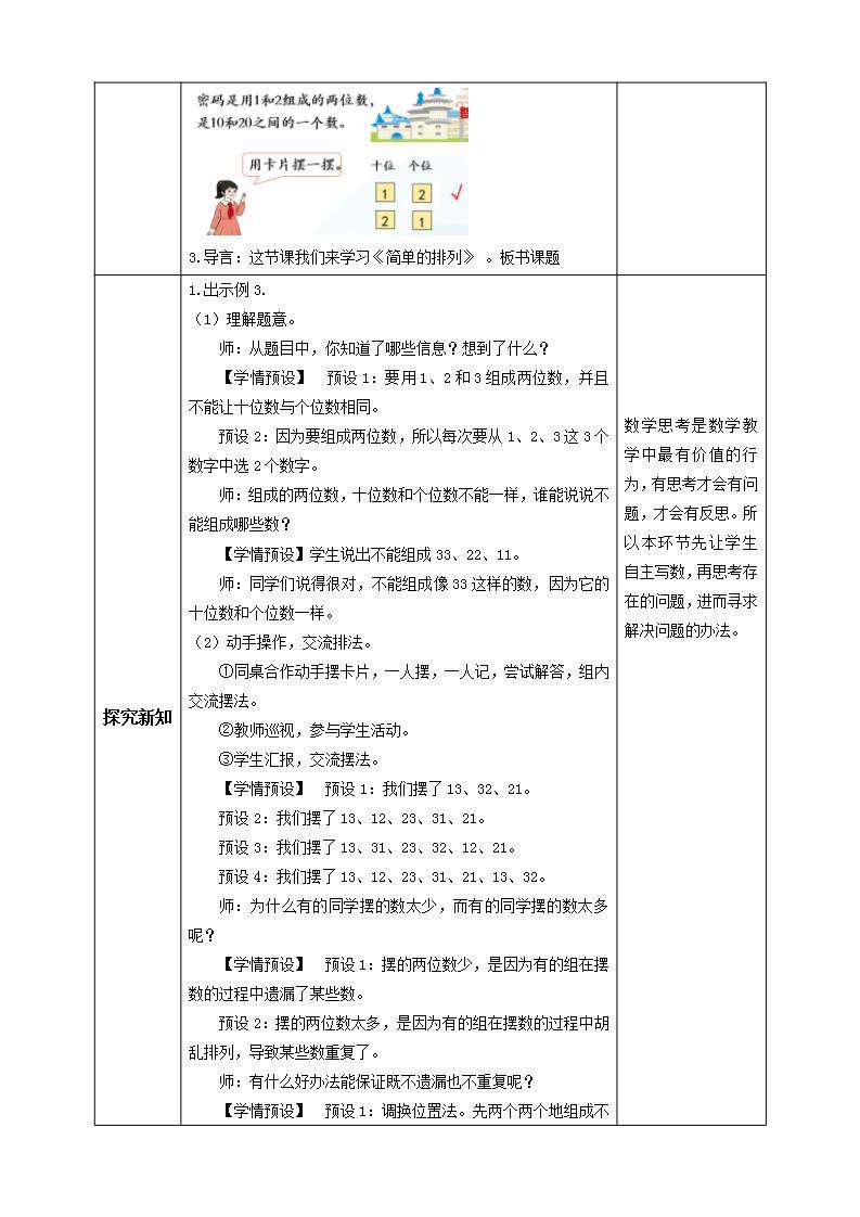 【核心素养】人教版数学二年级上册-8.1 简单的排列（一） 课件+教案+学案+分层作业（含教学反思和答案）02