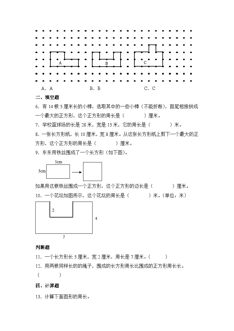【核心素养】苏教版小学数学三年级上册3.3《长方形和正方形周长的计算》课件+教案+同步分层练习(含答案和教学反思)02
