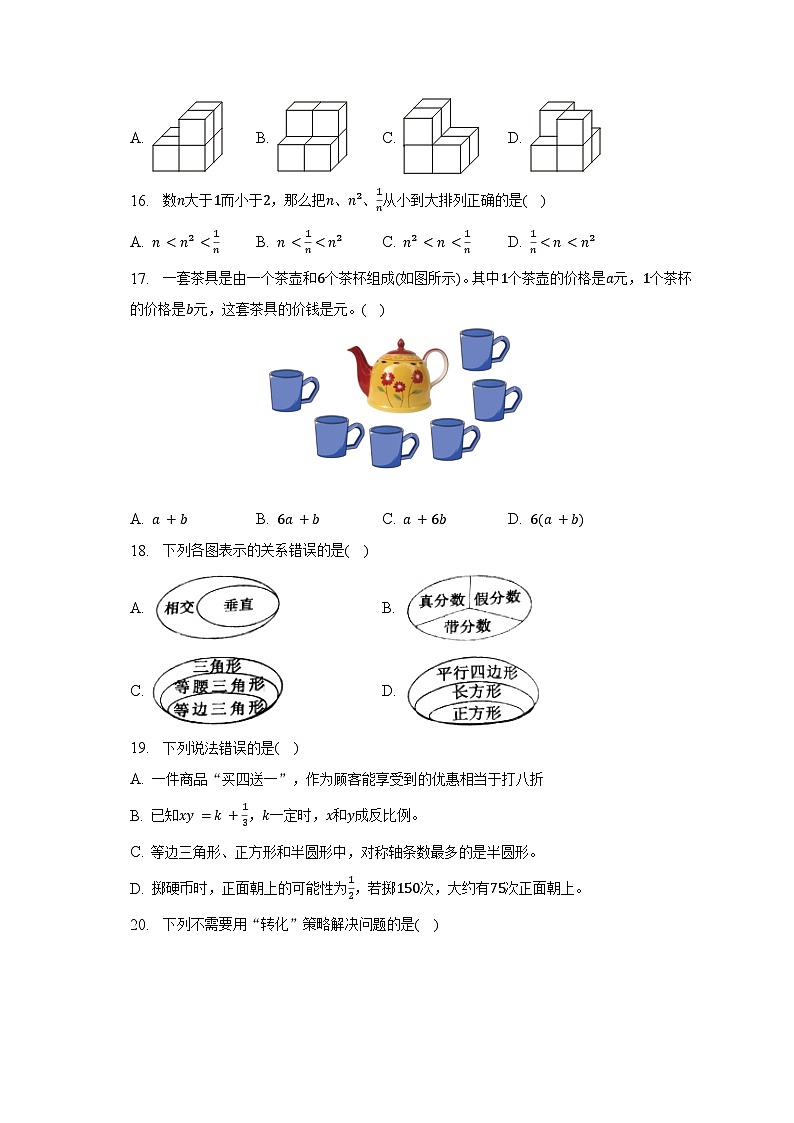 2023年辽宁省鞍山市铁东区小升初数学试卷(含解析)03