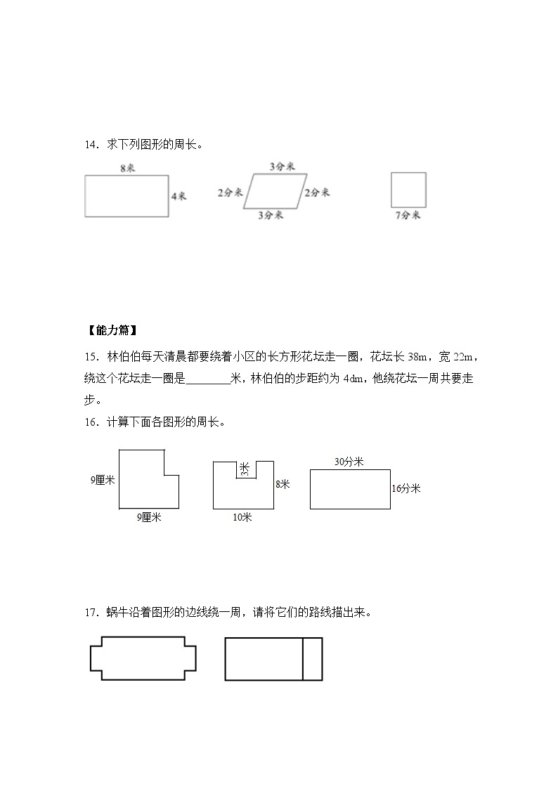 【核心素养】苏教版小学数学三年级上册3.4《练习六（一）》课件+教案+同步分层练习（含答案和教学反思）03