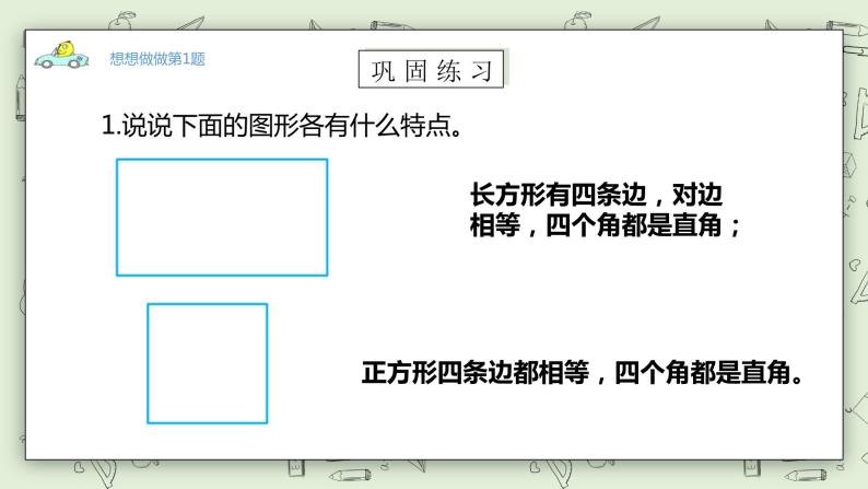 【核心素养】苏教版小学数学三年级上册3.4《练习六（一）》课件+教案+同步分层练习（含答案和教学反思）08