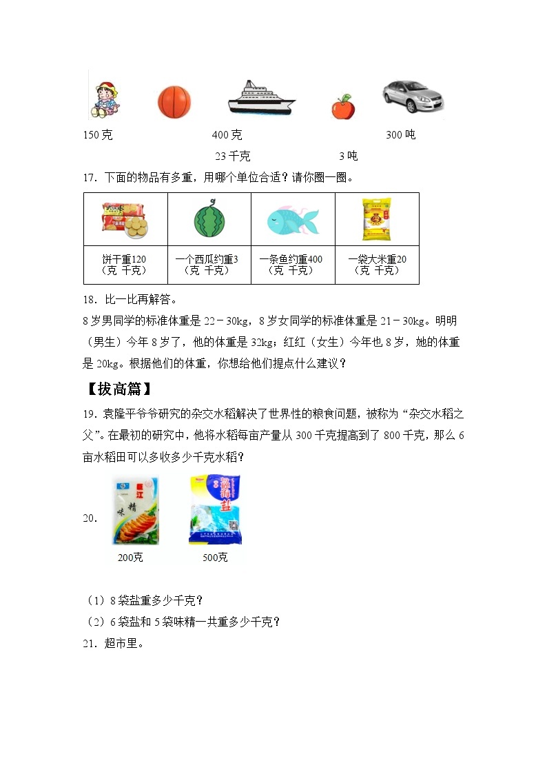 【核心素养】苏教版小学数学三年级上册2.3《练习五》课件+教案+同步分层练习（含答案和教学反思）03