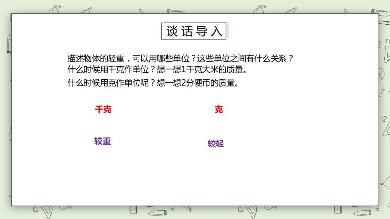 【核心素养】苏教版小学数学三年级上册2.3《练习五》课件+教案+同步分层练习（含答案和教学反思）04