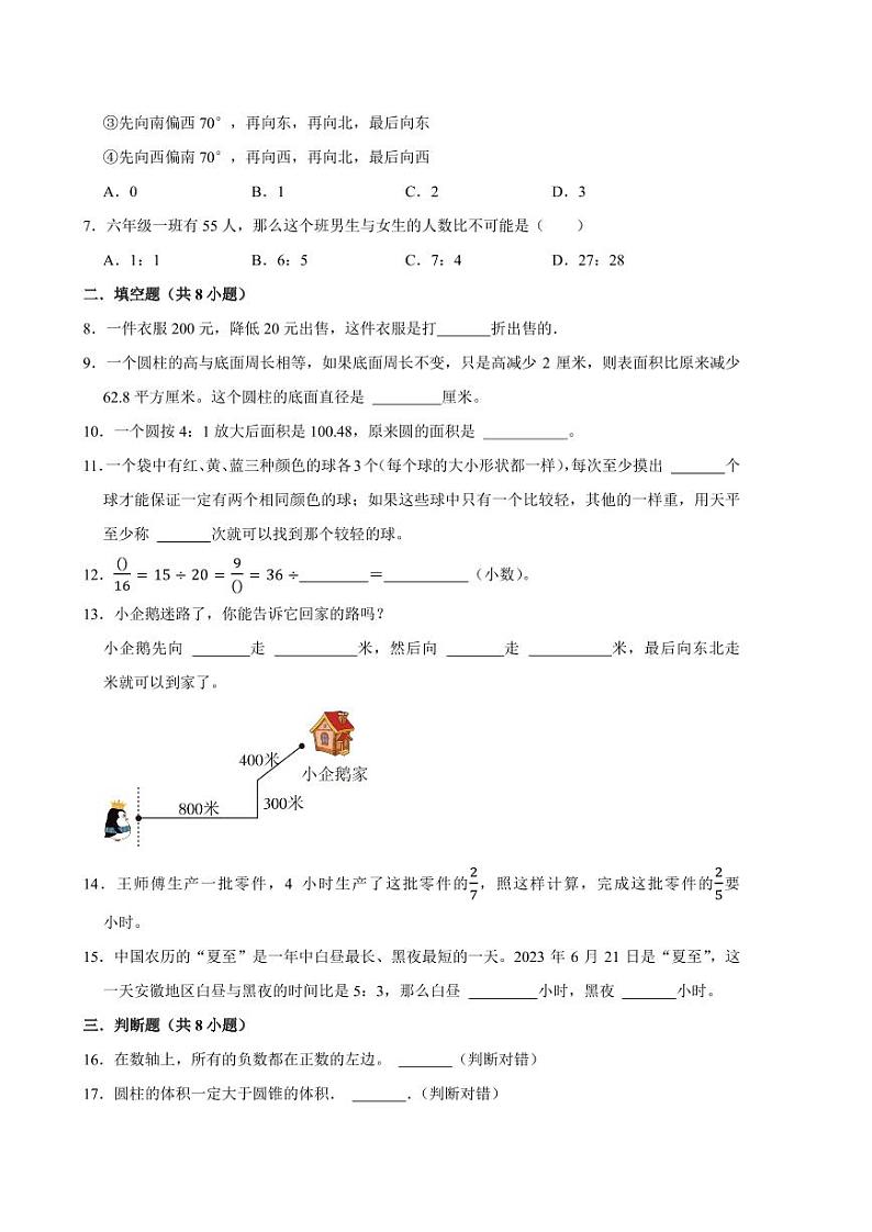 广东省重点中学2023-2024学年小升初数学真题重点班分班考押题卷(人教版)第2页