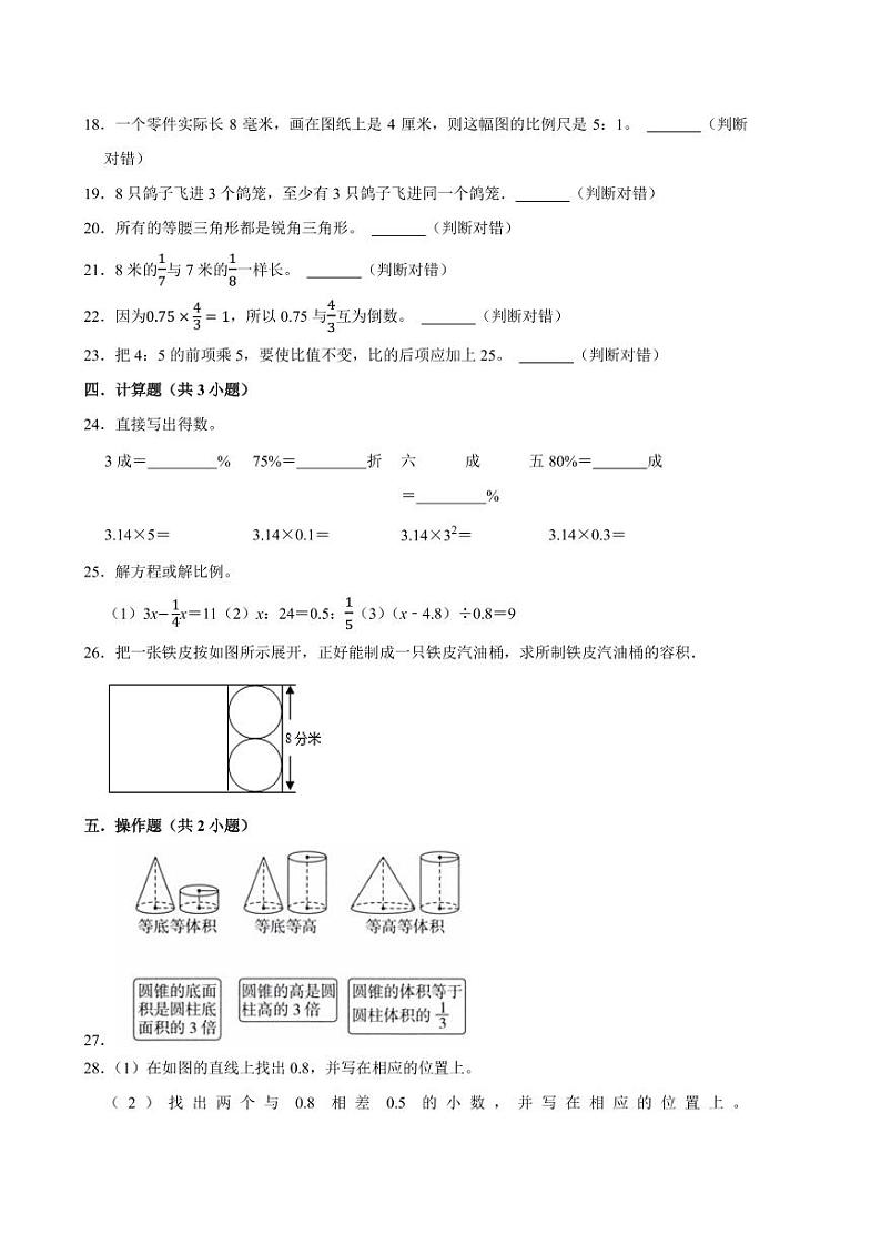 广东省重点中学2023-2024学年小升初数学真题重点班分班考押题卷(人教版)第3页