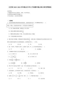 江苏省重点中学2023-2024学年小升初数学真题重点班分班考押题卷（含答案）