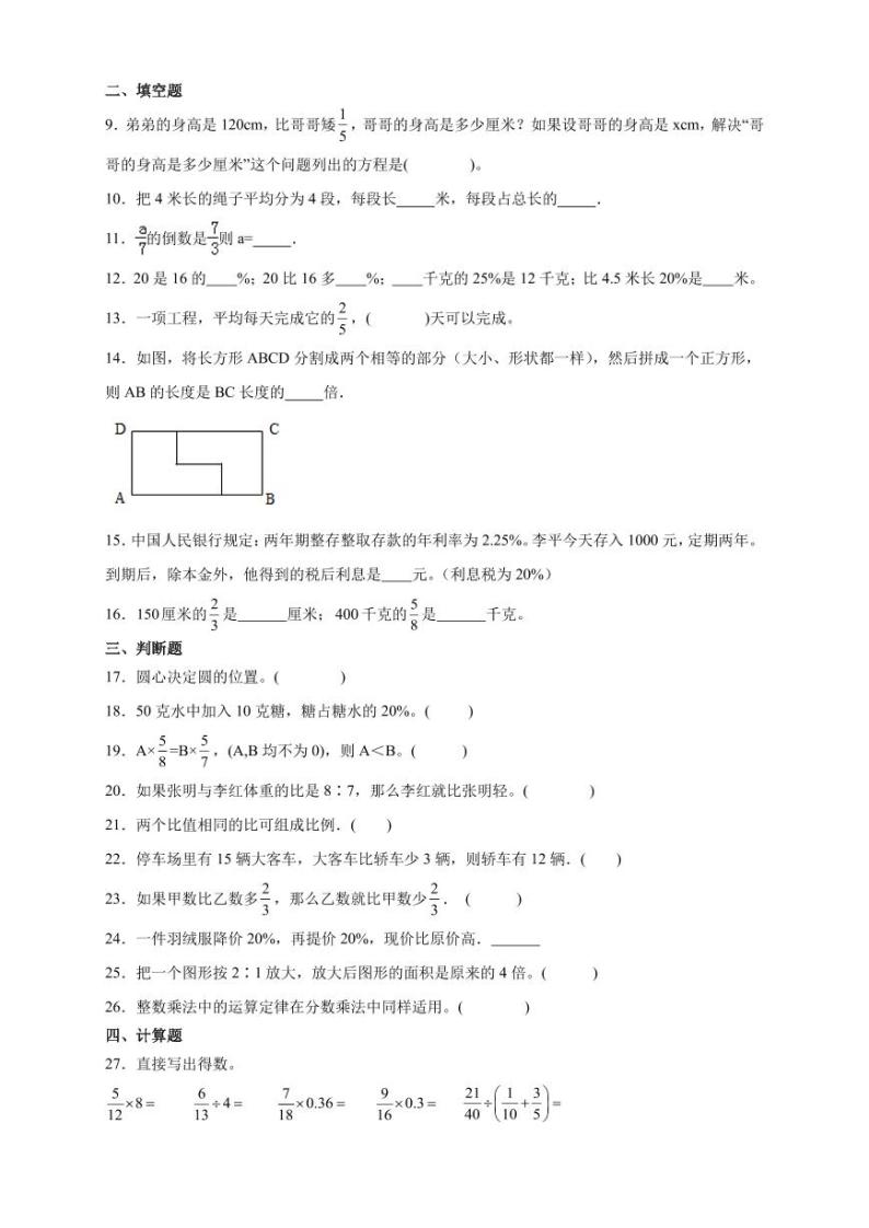 江苏省重点中学2023-2024学年小升初数学真题重点班分班考押题卷（含答案）02