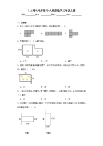 小学数学人教版三年级上册周长习题