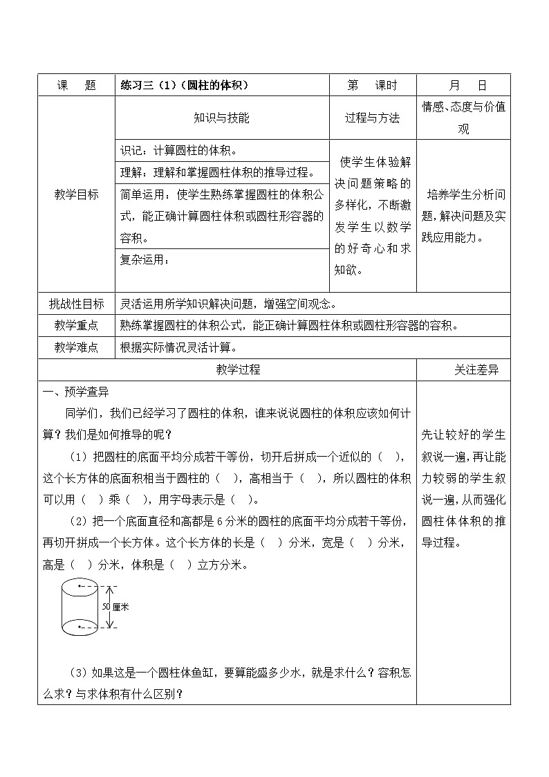 江宁区苏教版六年级数学下册第二单元第5课《练习三(第1课时)》教案第1页