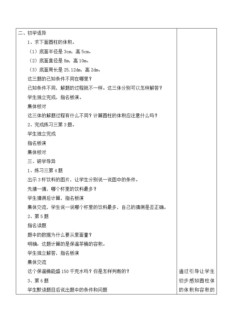 江宁区苏教版六年级数学下册第二单元第5课《练习三(第1课时)》教案第2页