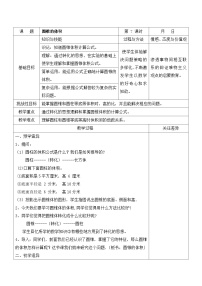 小学数学苏教版六年级下册二 圆柱和圆锥教案