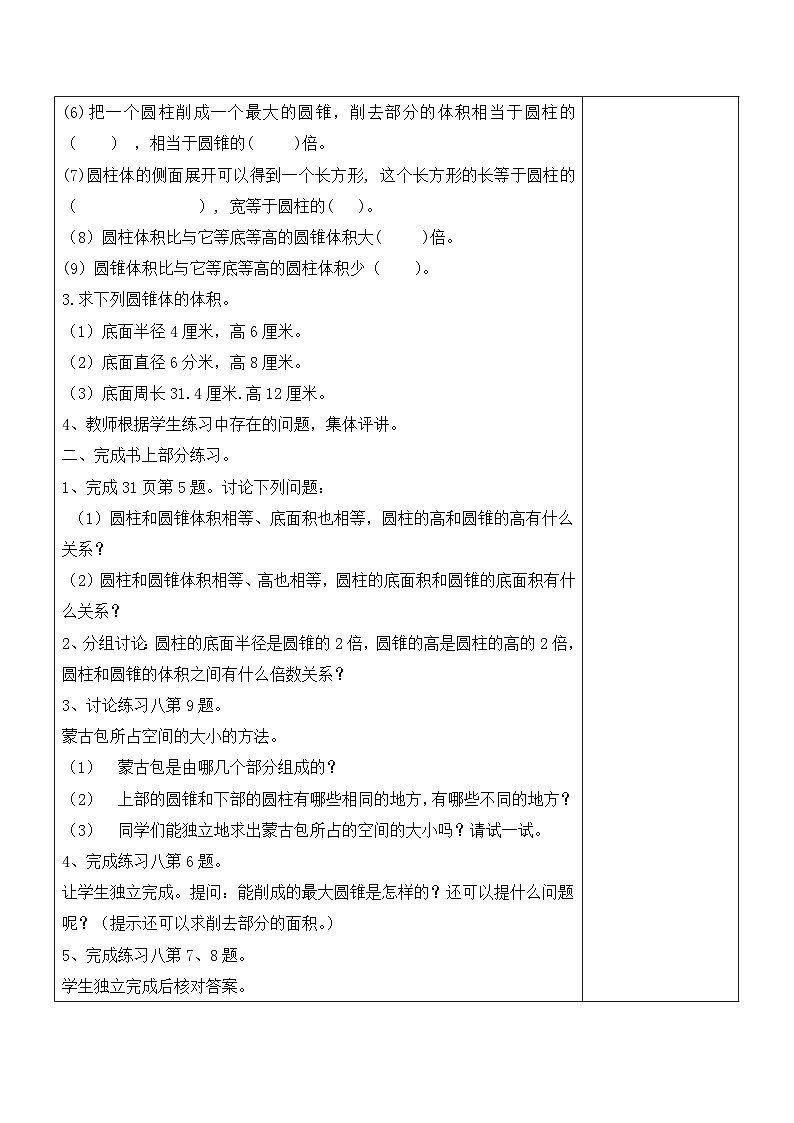江宁区苏教版六年级数学下册第二单元第8课《练习四》教案第2页