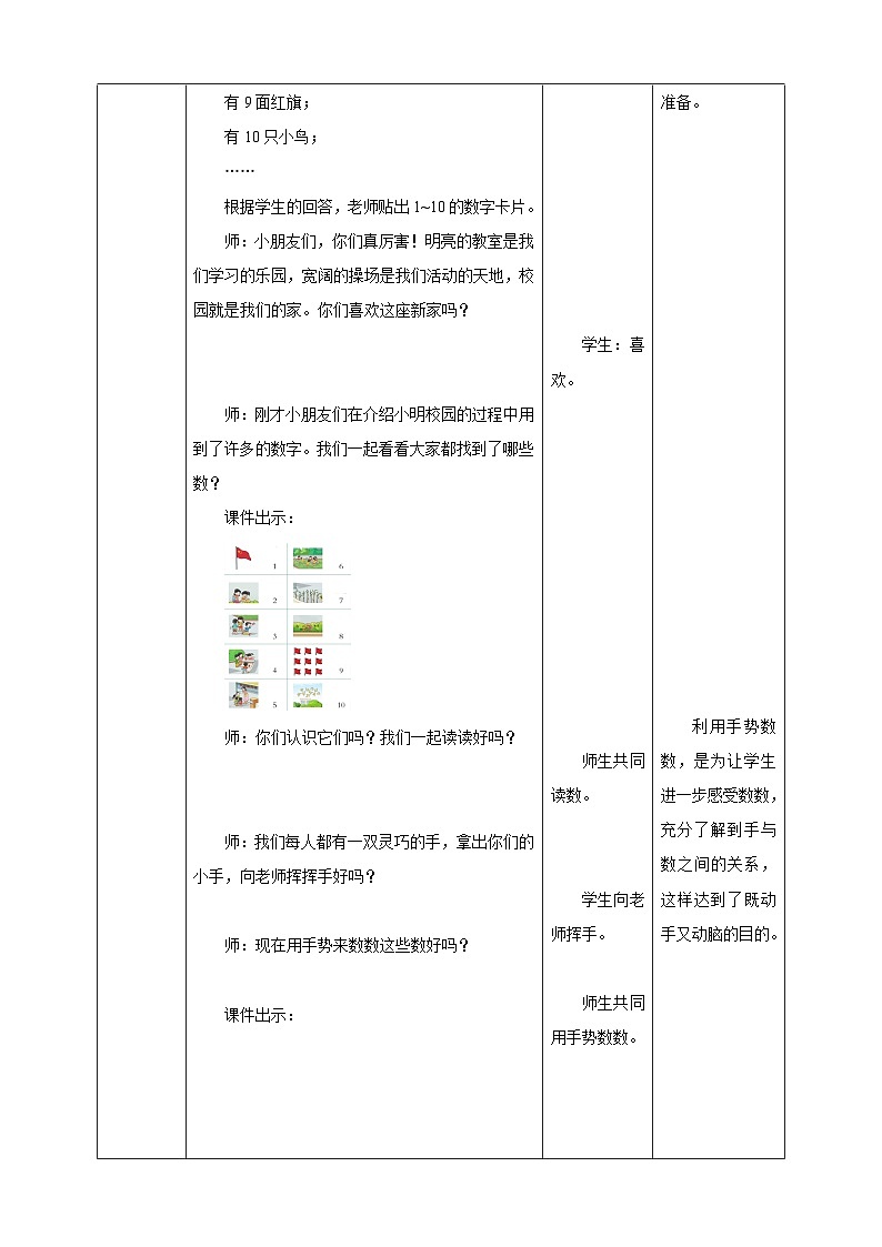 0 准备课 上学了 课件+教案+练习 西师大版一上数学03