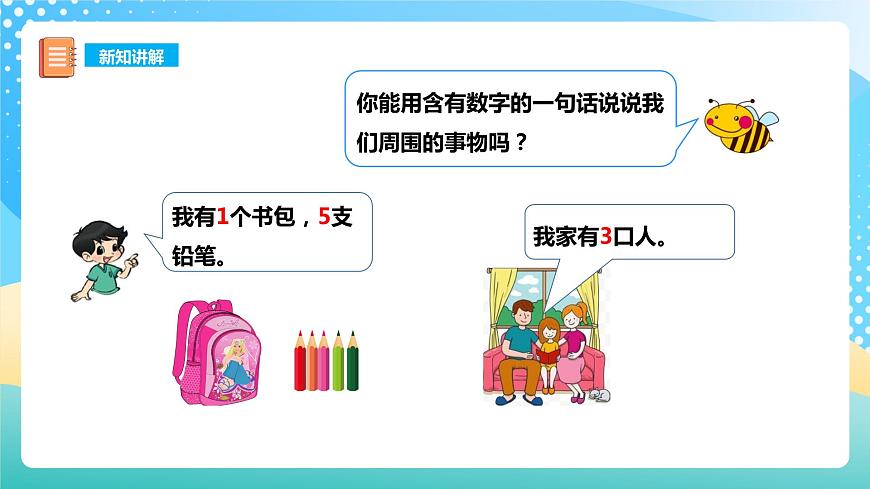 0 準(zhǔn)備課 上學(xué)了 課件 西師大版一上數(shù)學(xué)第6頁